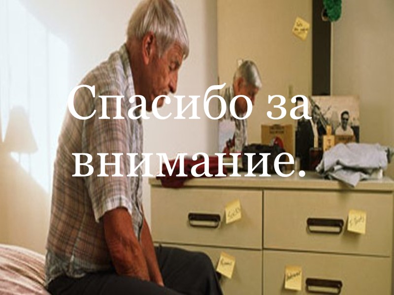 Спасибо за внимание.